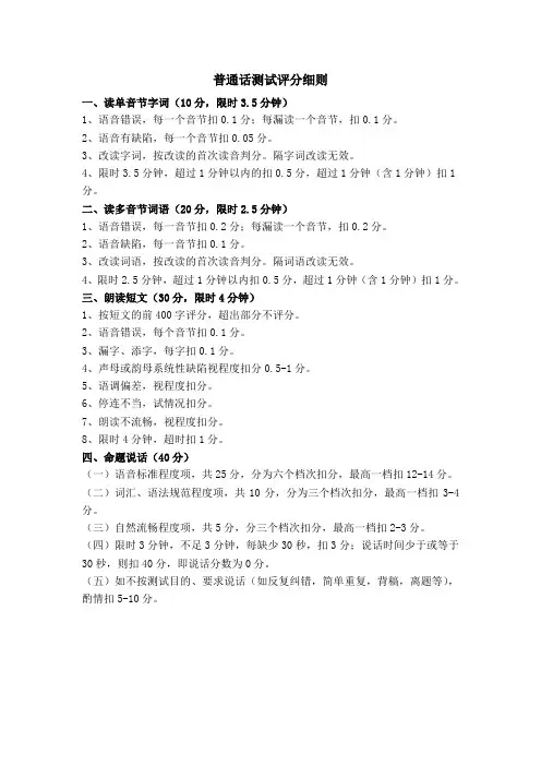 普通话测试评分细则