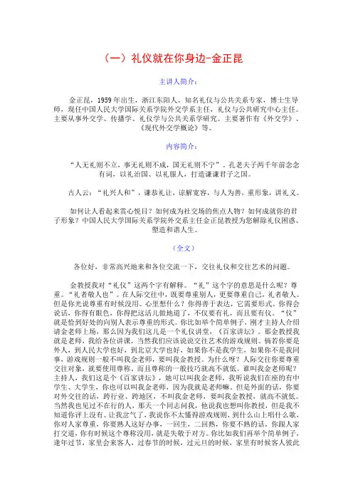 百家讲坛之金正昆讲现代礼仪