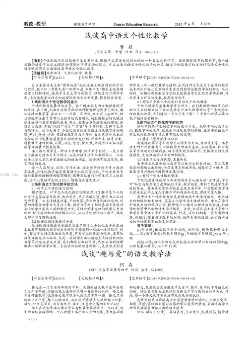 浅谈高中语文个性化教学