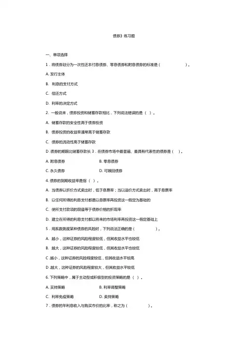 债券练习题