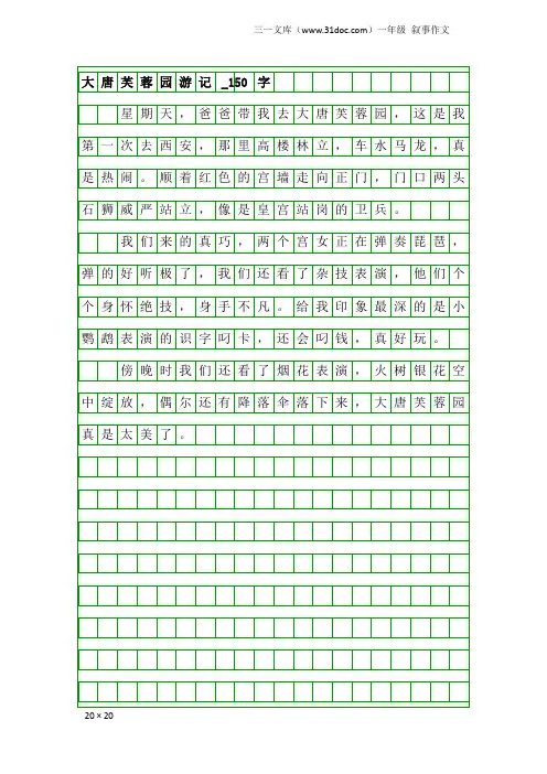 一年级叙事作文：大唐芙蓉园游记_150字