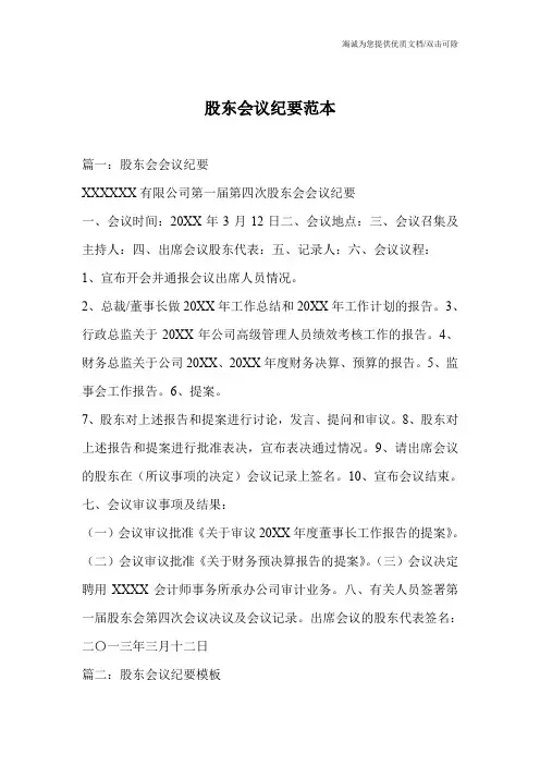 股东会议纪要范本