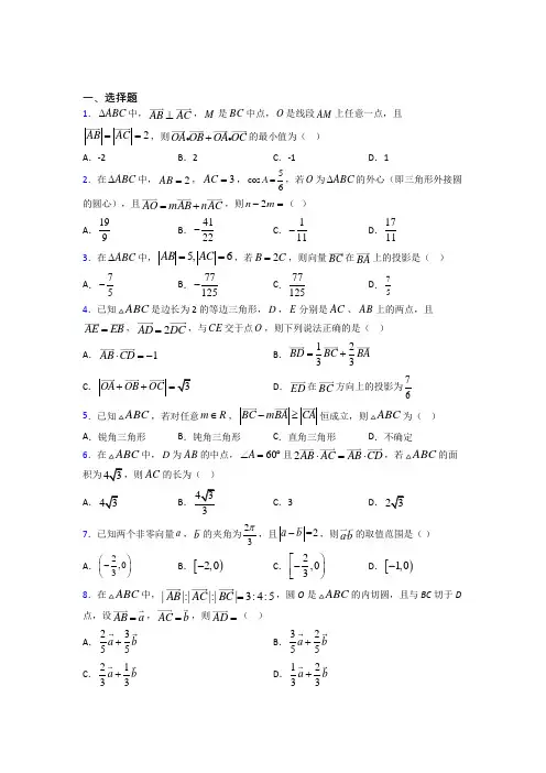 (必考题)高中数学必修四第二章《平面向量》测试题(有答案解析)