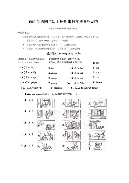 PEP英语四年级上册期末教学质量检测卷(含答题卡和听力材料).docx