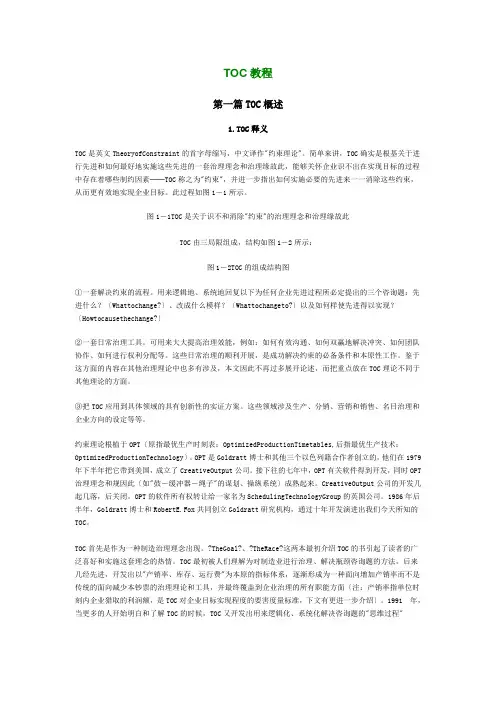 约束理论教程