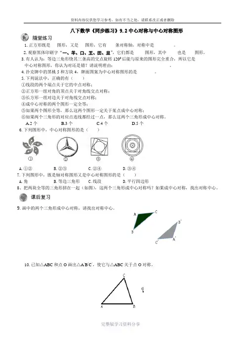 八下数学《同步练习》9.2中心对称与中心对称图形