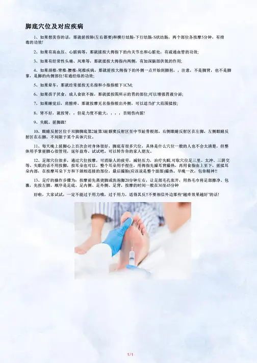 【脚底穴位对应的器官图解】脚底穴位对应图及按摩方法_脚底穴位对应内脏图