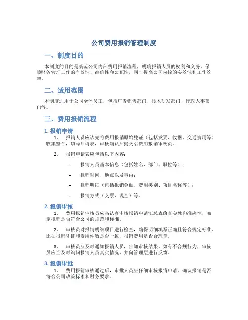 公司费用报销管理制度