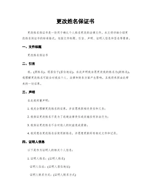 更改姓名保证书
