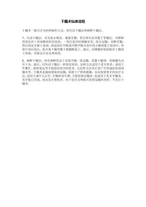 干髓术标准流程