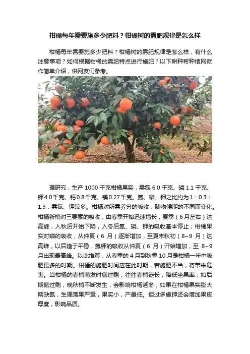 柑橘每年需要施多少肥料？柑橘树的需肥规律是怎么样