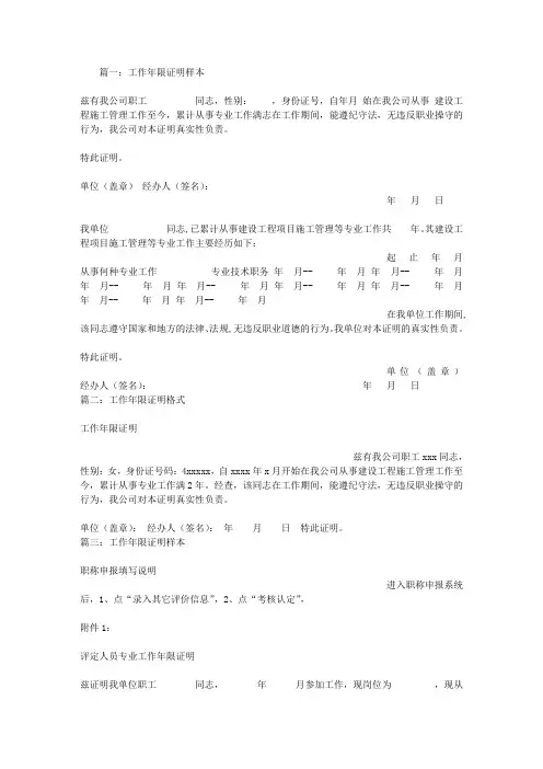 工作年限证明范本