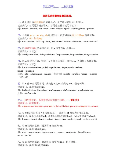英语名词单数变复数的规则：