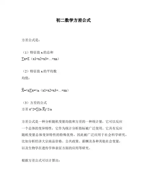 初二数学方差公式