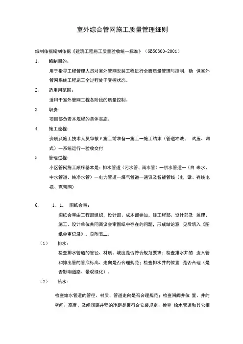 室外综合管网施工及质量管理细则