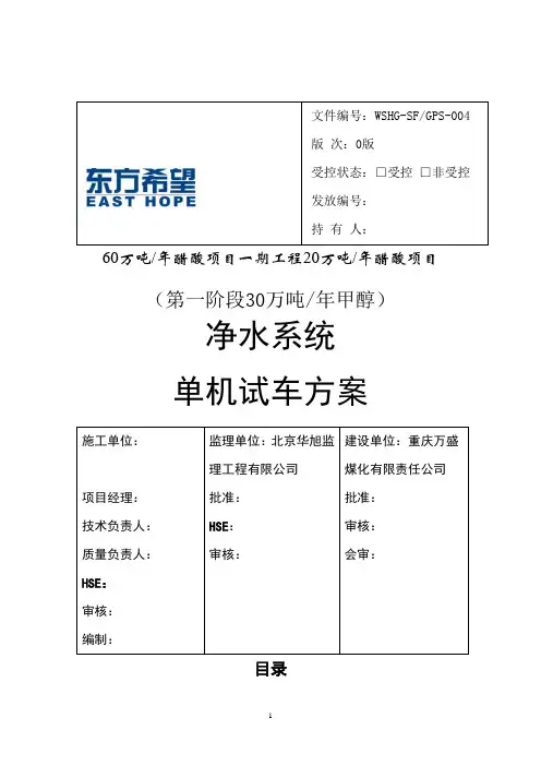 水泵单机试车方案