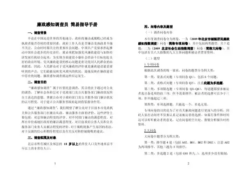 廉政感知调查员简易手册2010