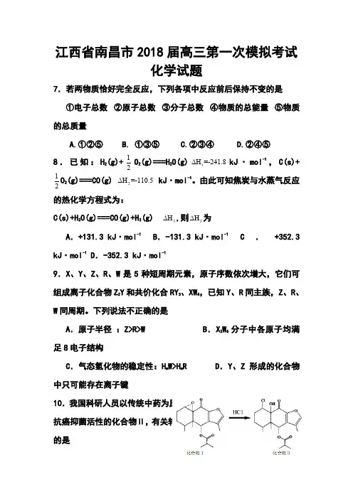 2018届江西省南昌市高三第一次模拟考试化学试题及答案