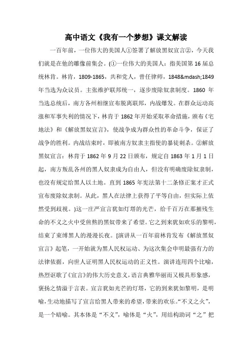 高中语文《我有一个梦想》课文解读