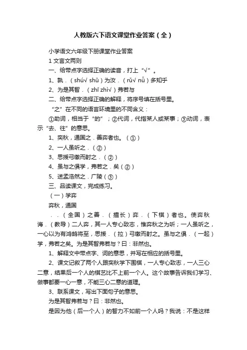 人教版六下语文课堂作业答案（全）
