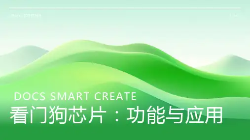 看门狗芯片