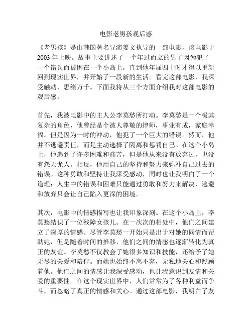 电影老男孩观后感