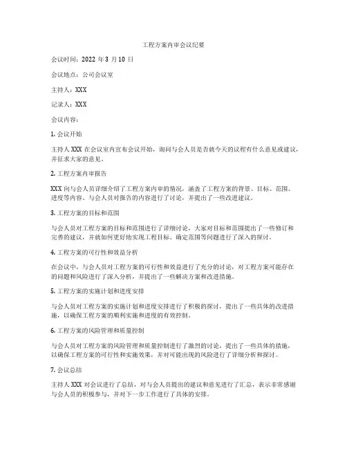 工程方案内审会议纪要