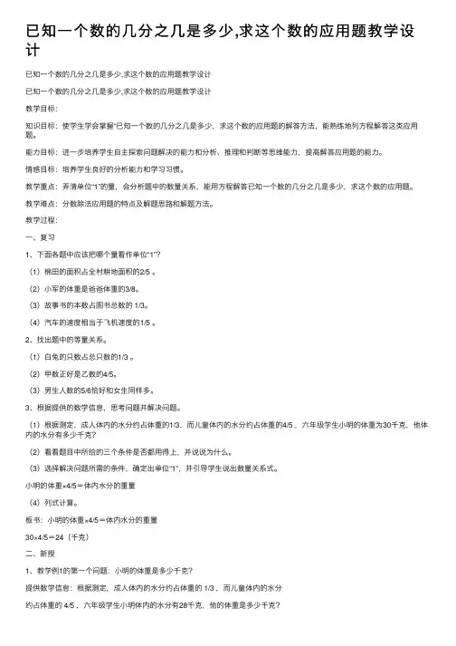 已知一个数的几分之几是多少,求这个数的应用题教学设计