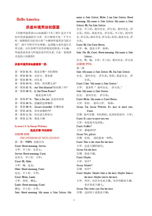 洪恩环境英语初级1(中英文本)