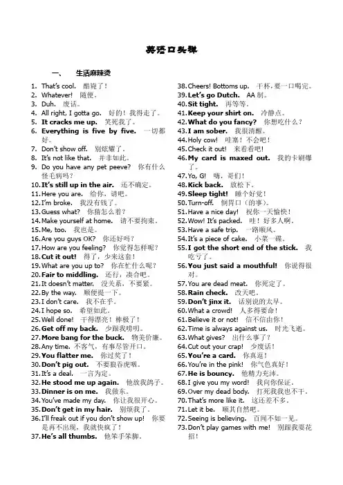 英语口头禅