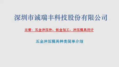 五金冲压模具种类简单介绍