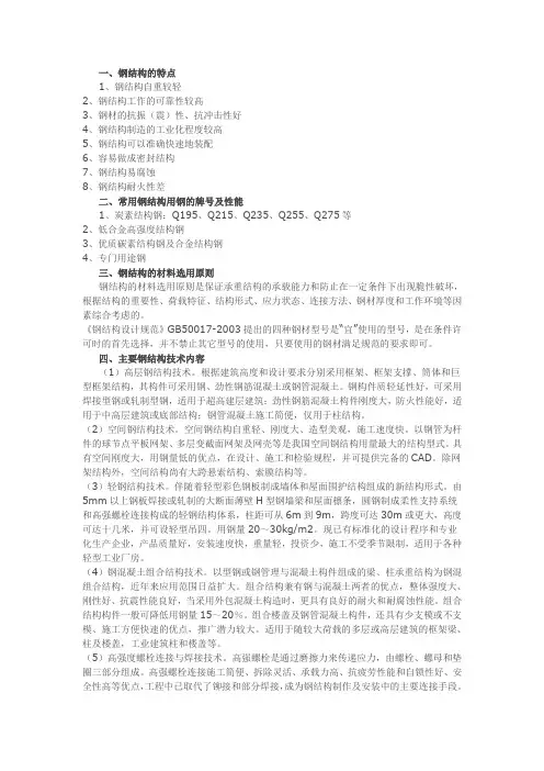 钢结构八大基础知识,入门必看!