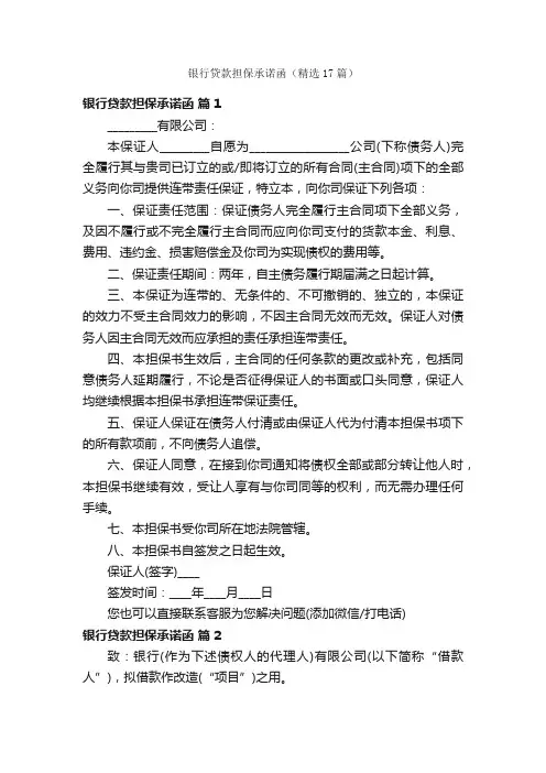 银行贷款担保承诺函（精选17篇）
