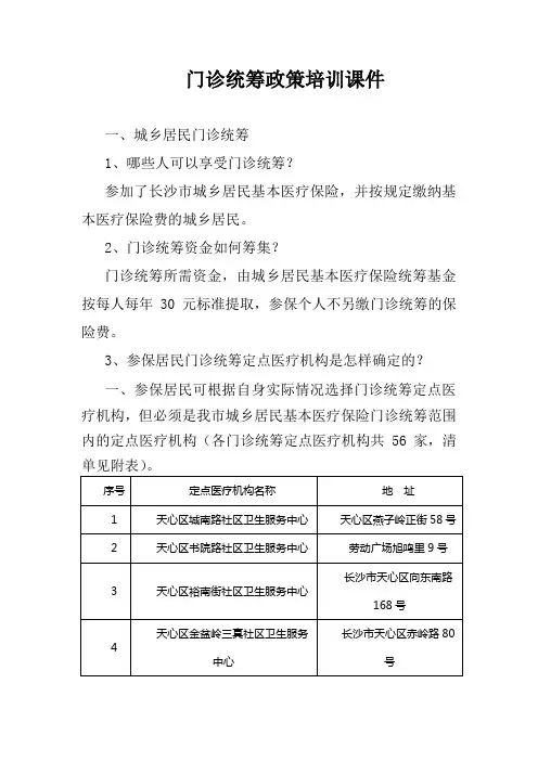 长沙门诊统筹政策资料