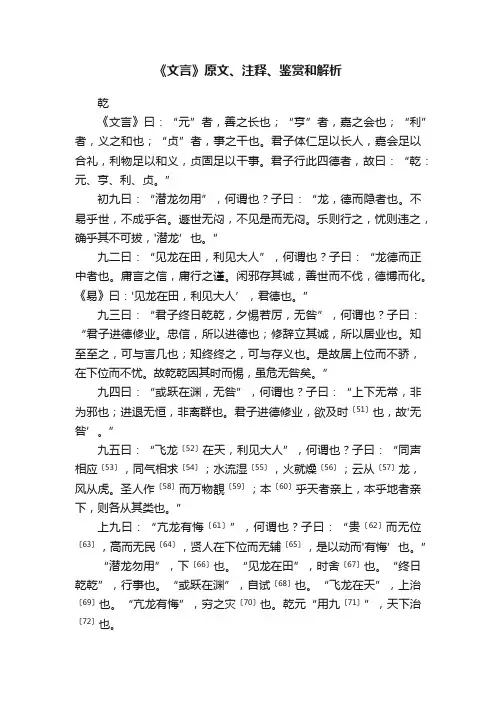 《文言》原文、注释、鉴赏和解析
