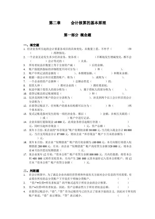 会计核算的基本原理