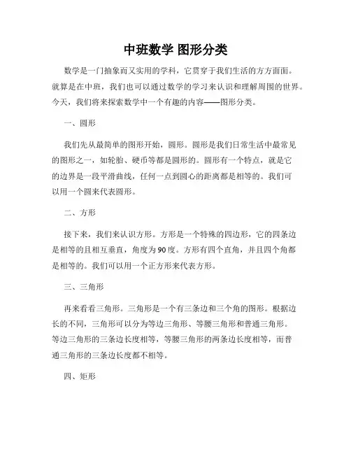 中班数学 图形分类