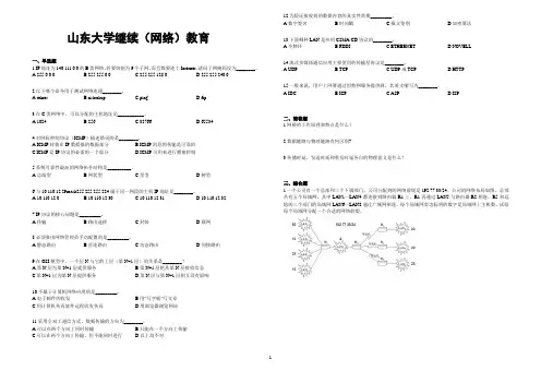 山东大学网络教育期末考试试题及答案-计算机网络 A_3