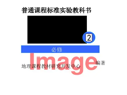 高中地理必修二复习PPT课件(上课用)1 人教课标版