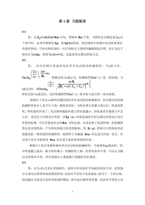 第4章 习题解答