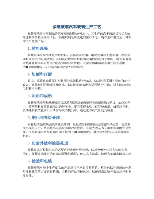 福耀玻璃汽车玻璃生产工艺