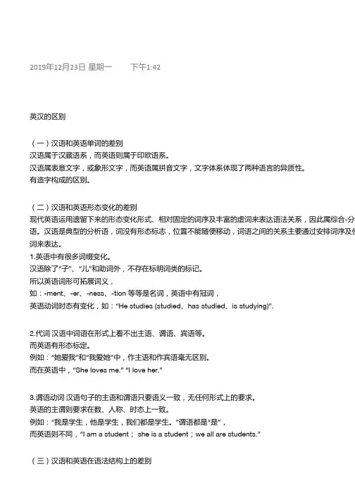 英汉的区别