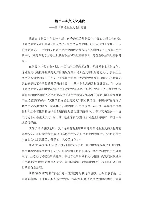 新民主主义文化建设