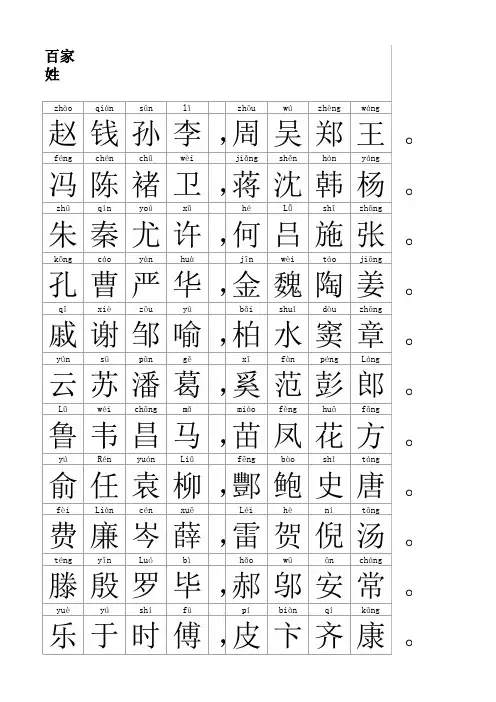 百家姓 A4大字 带拼音