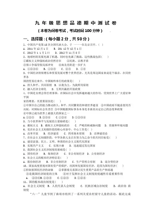 九年级思想品德期中测试卷及参考答案