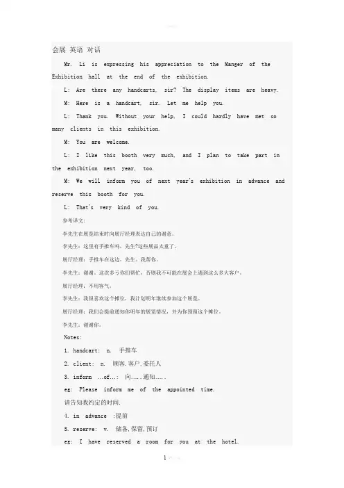 会展英文对话