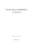 居民身份证验证安全控制模块接口API使用操作手册