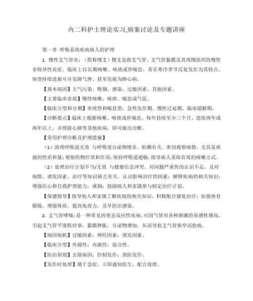 内二科护士理论实习,病案讨论及专题讲座