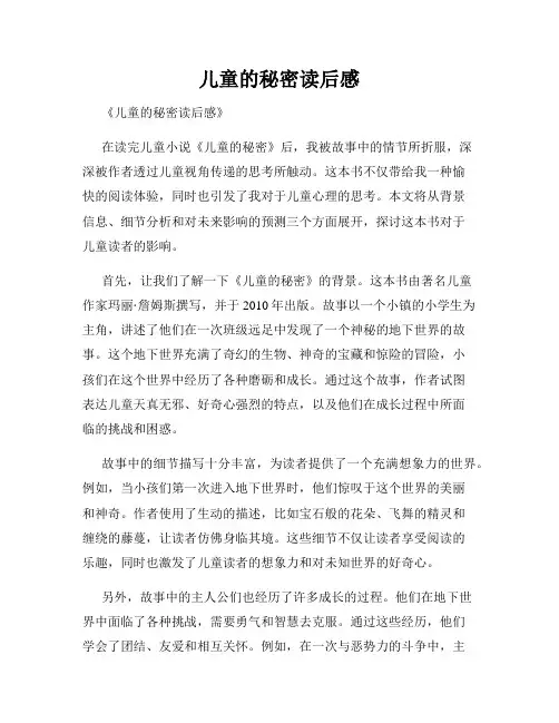 儿童的秘密读后感