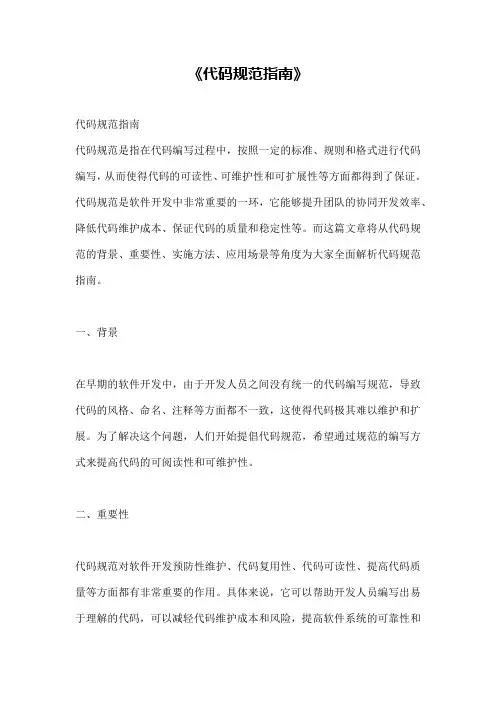 《代码规范指南》